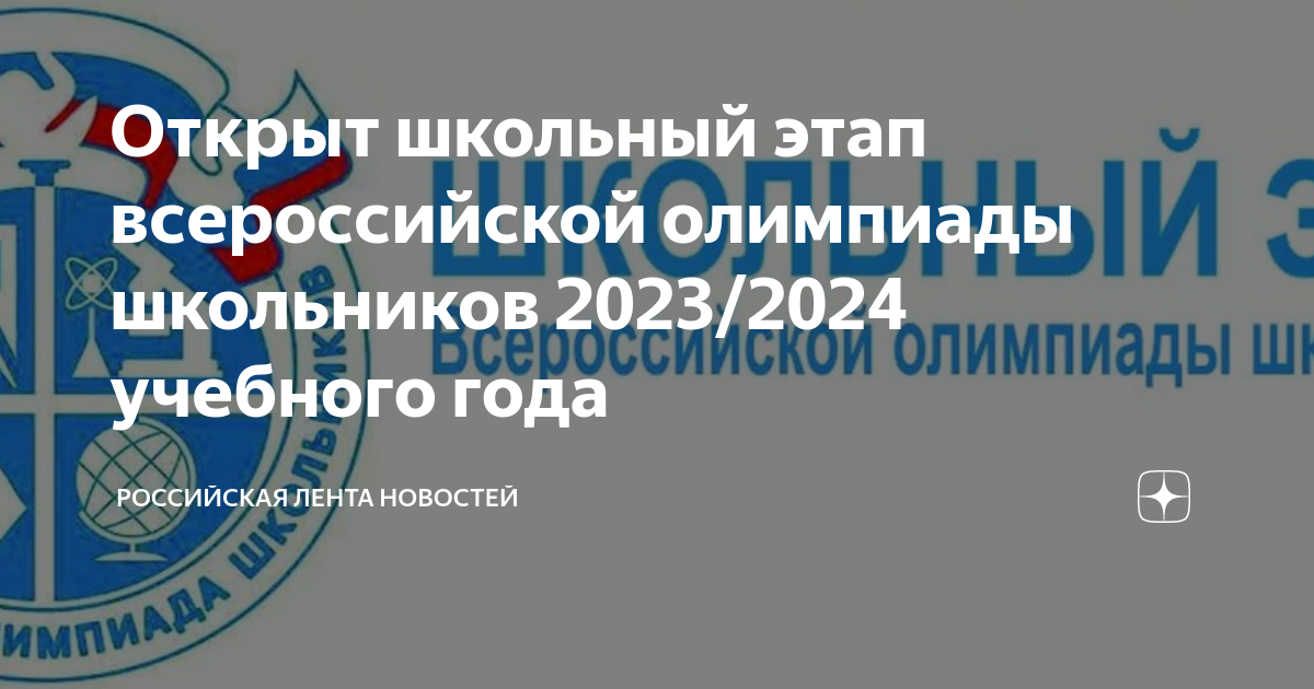 Всош 2023