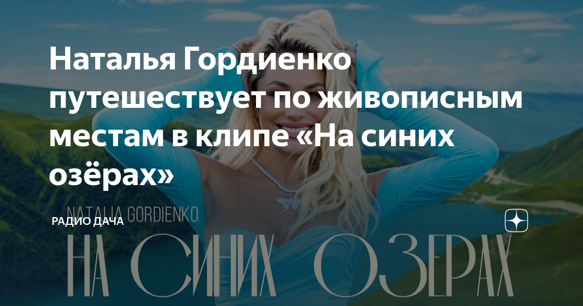 на синих озерах гордиенко. на синих озерах гордиенко. на синих озерах гордиенко. на синих озерах гордиенко. на синих озерах гордиенко.