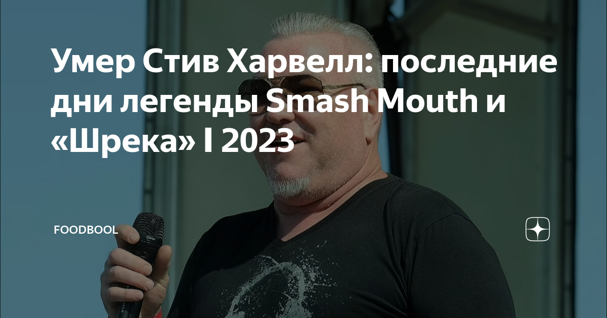  -  Smash Mouth          - 4  2023 - 