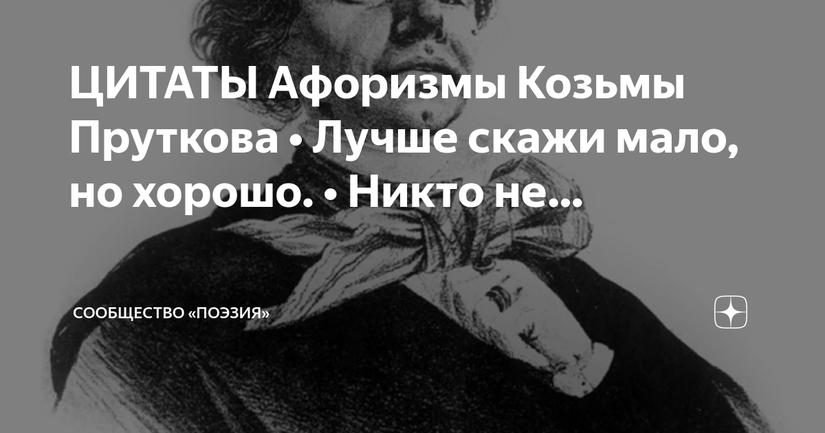 Многие люди подобны колбасам: чем их начинят, то и носят в себе