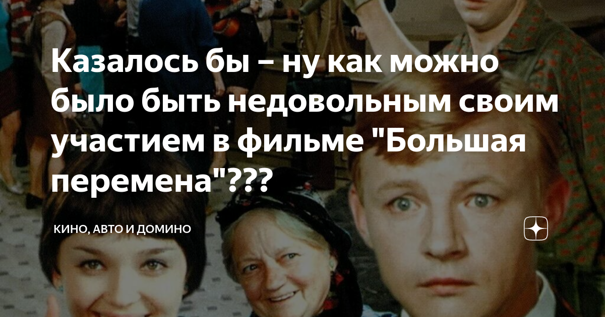Казалось бы – ну как можно было быть недовольным своим участием в ...