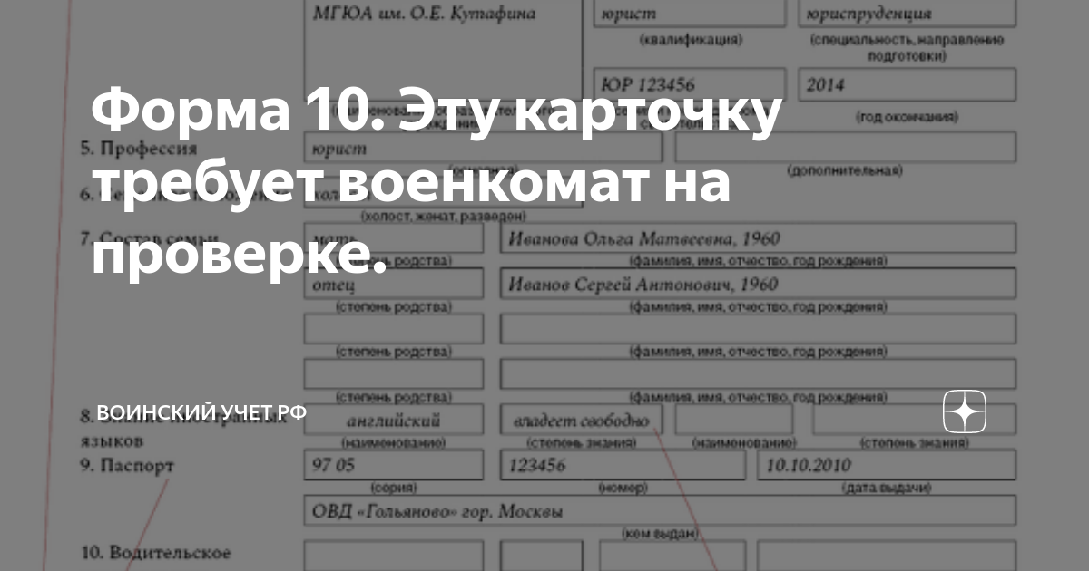 Форма 10. Эту карточку требует военкомат на проверке. | Воинский учет ...