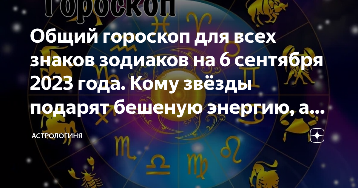 Гороскоп с 6 по 12 мая