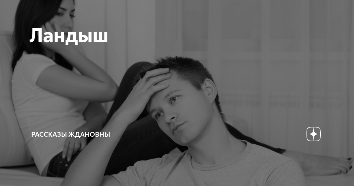 Рассказы ждановны вика 31
