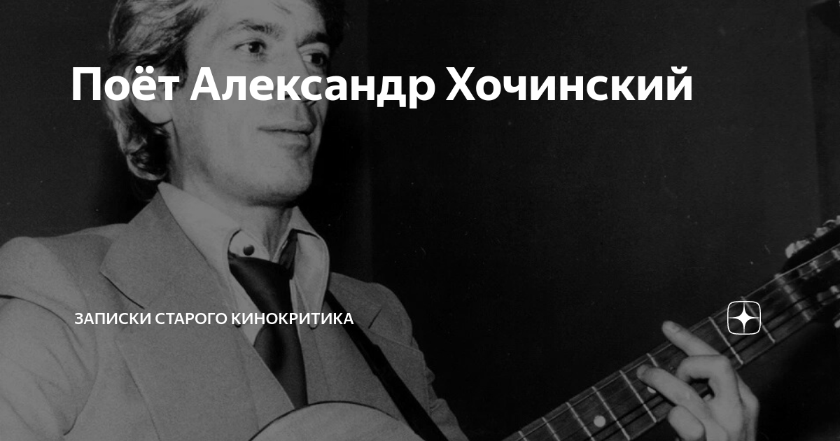 Текст песни Александр Хочинский - Повезёт- не повезёт