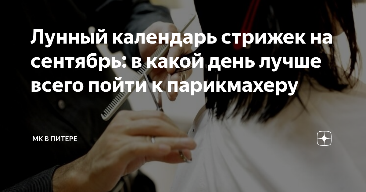 какие дни можно стричься в декабре
