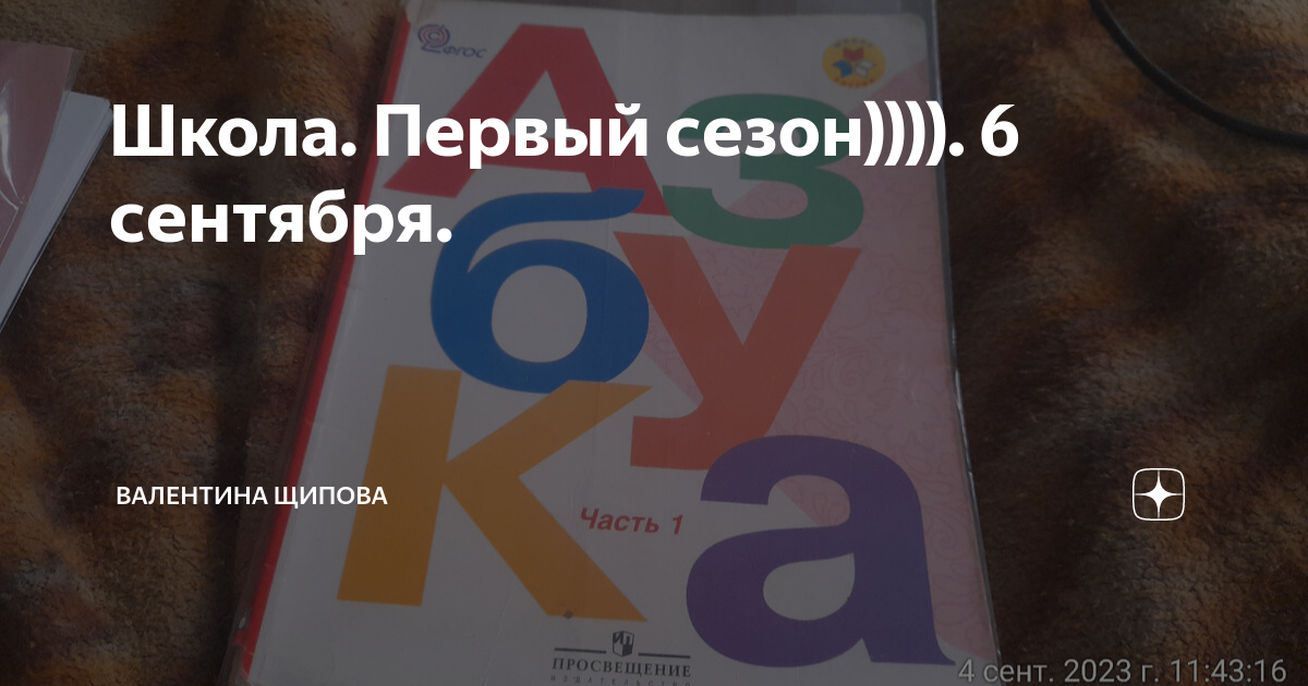 Школа. Первый сезон)))). 6 сентября. | Валентина Щипова. Веселая жизнь ...