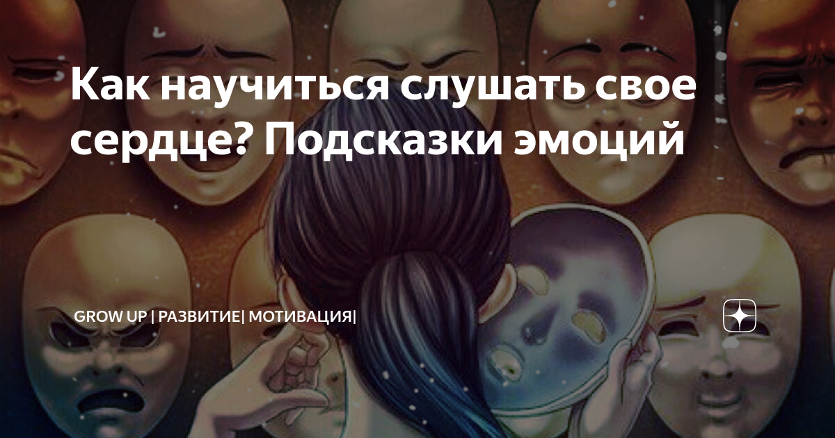 Развитие эмоциональной уверенности