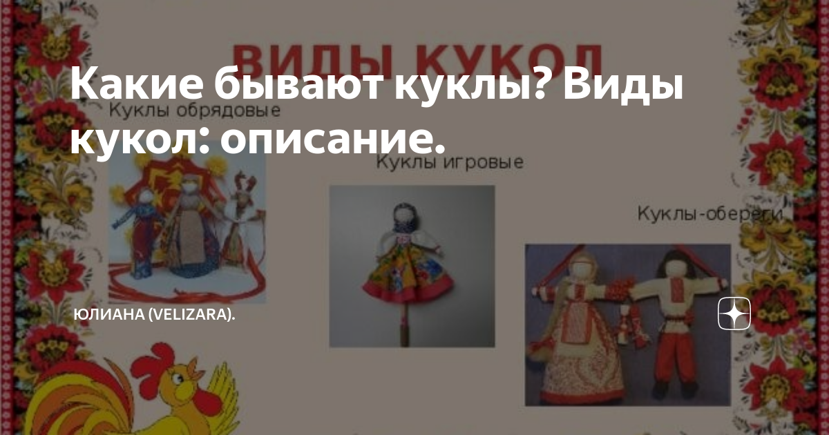 как называется кукла
