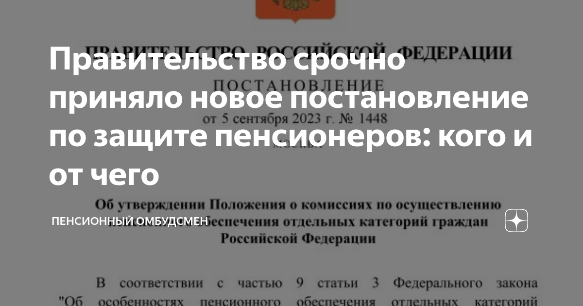 Правительство срочно приняло новое постановление по защите пенсионеров ...