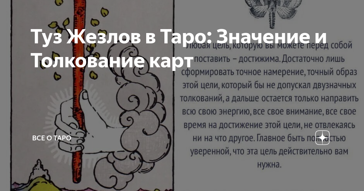 Таро Туз жезлов – значение карты, ее сочетания, идеи и советы Foto 17