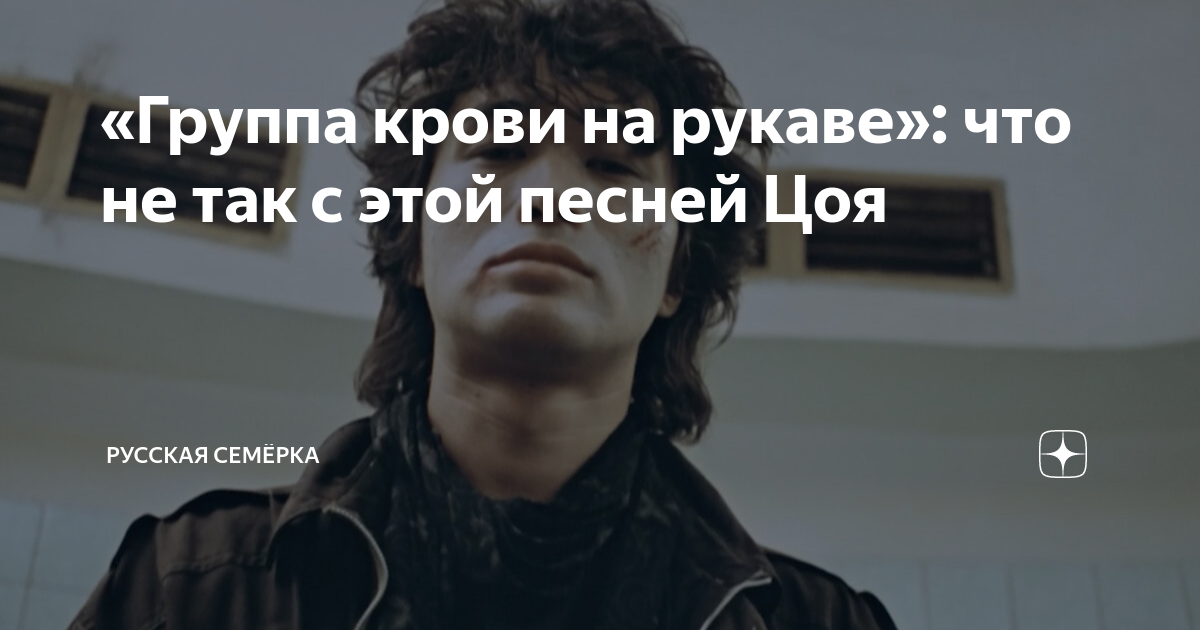 віктор цой песня группа крови на рукаве