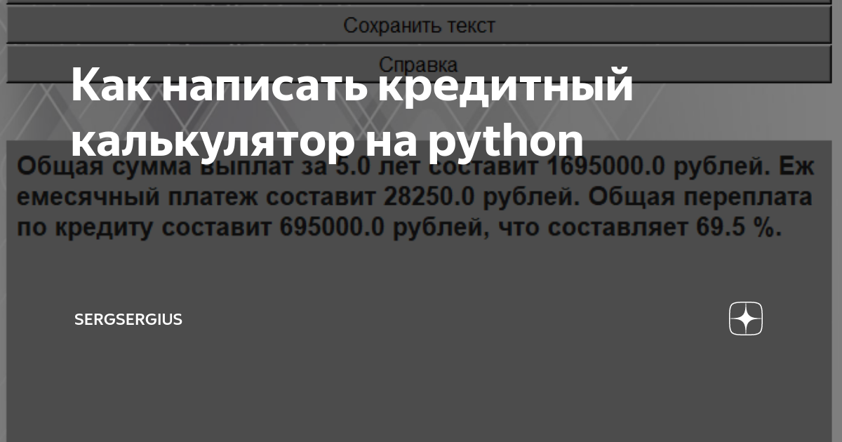 как сделать кредитный калькулятор на сайте