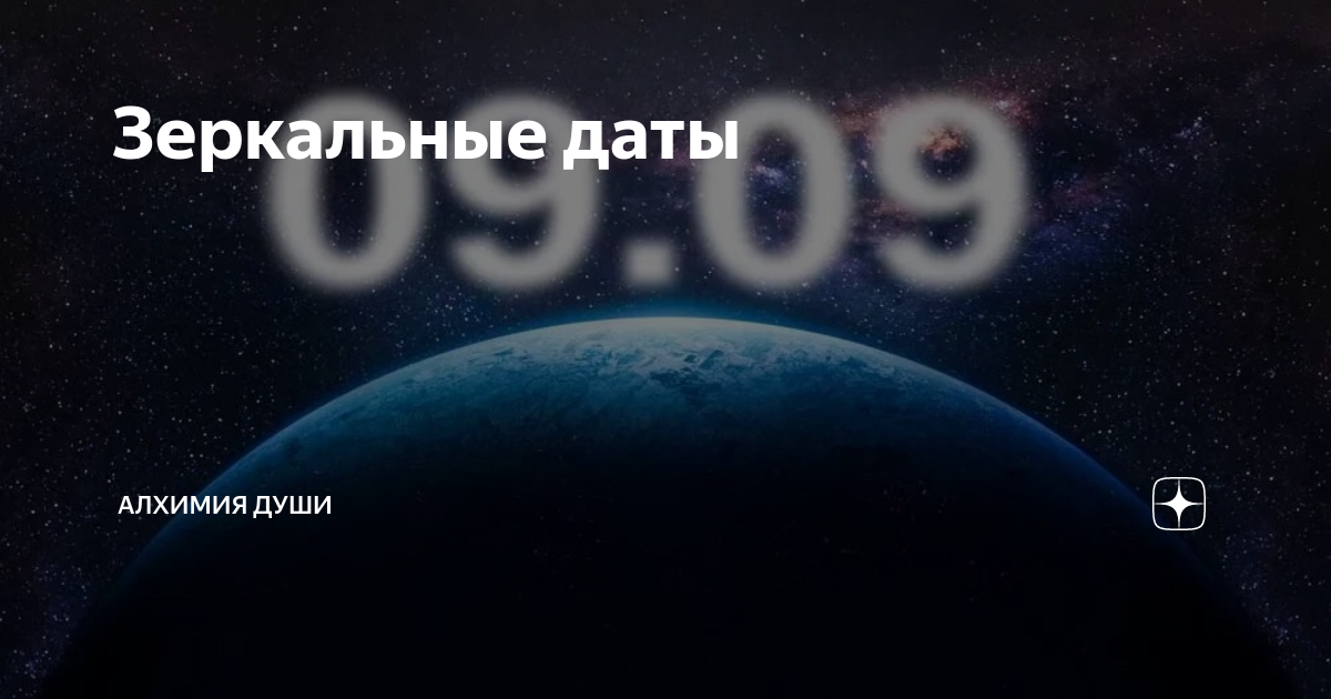02. Зеркальные даты. Зеркальные даты. Зеркальная дата 02. Зеркальная дата 22.