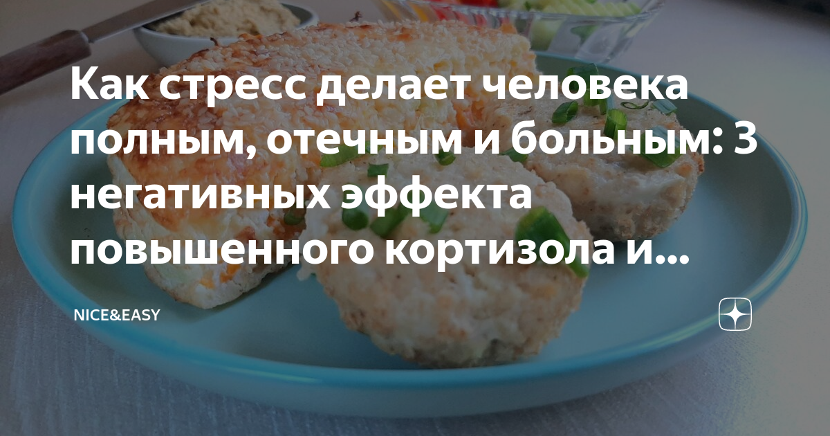 Как стресс делает человека полным, отечным и больным: 3 негативных ...
