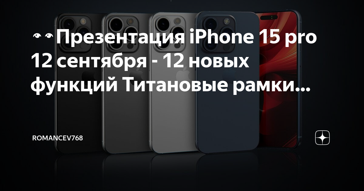 Дата презентации iphone 10