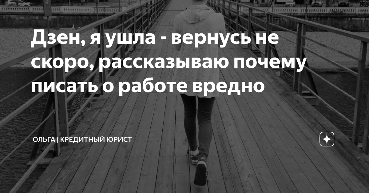 Ушла вернусь не скоро картинки