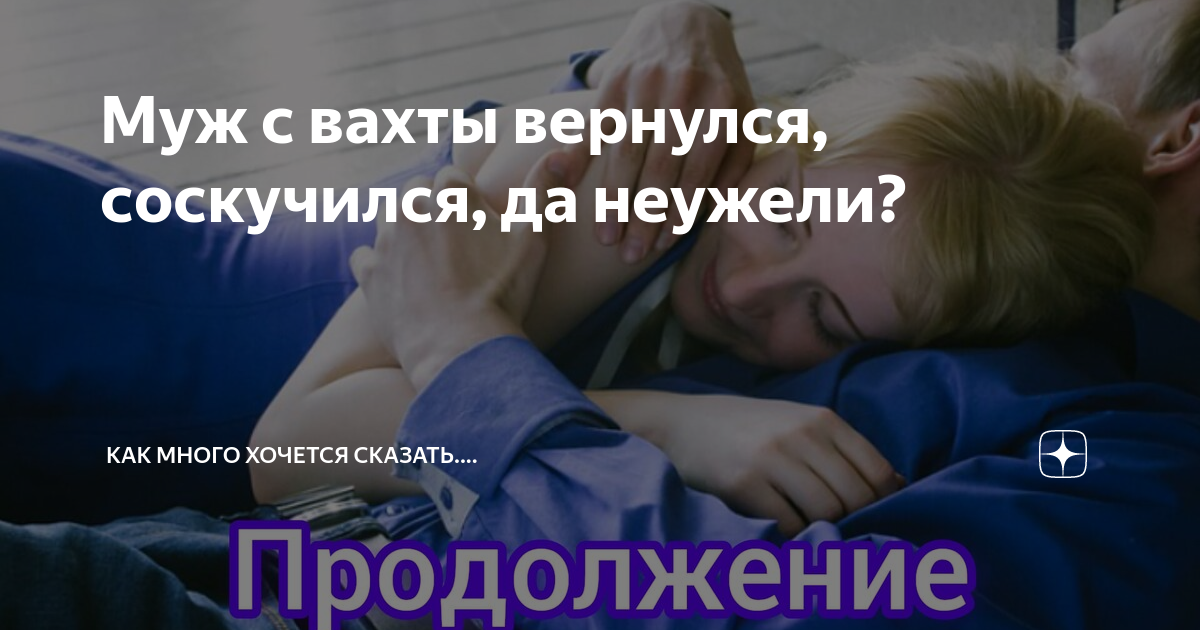 муж вернулся с сво