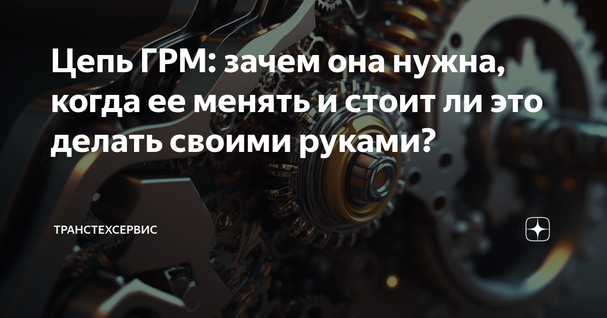 что менять вместе с цепью грм