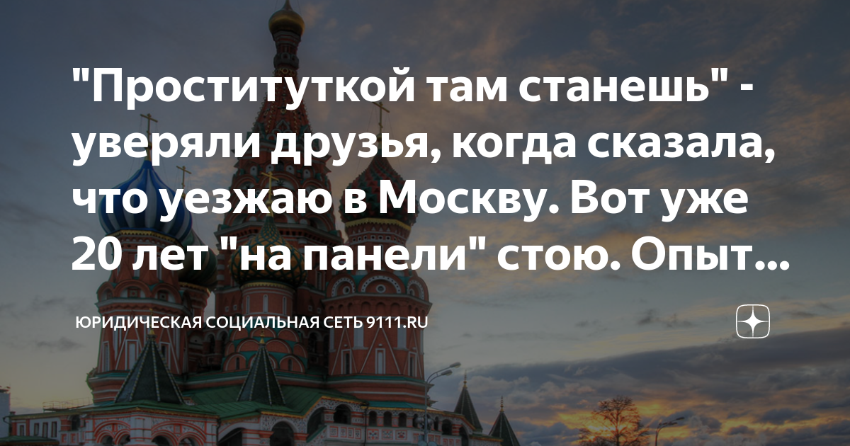 «Можно разочароваться во всех мужчинах»: откровения бывшей проститутки из Красноярска