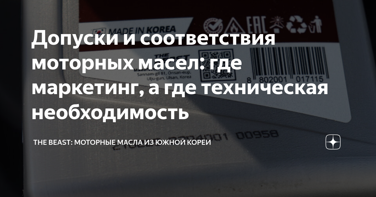 Допуски и соответствия моторных масел: где маркетинг, а где техническая ...