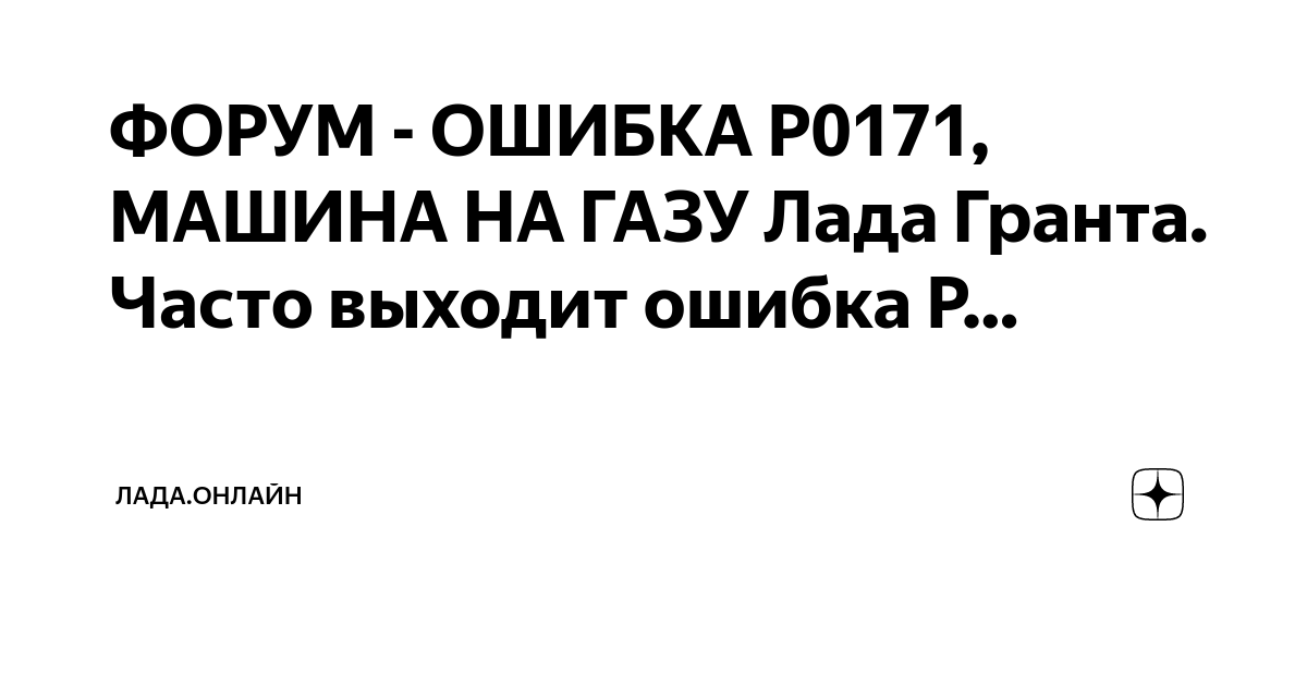 Почему форум ошибка