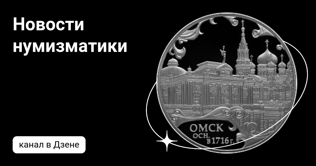 Новости нумизматики. Новости нумизматики. Новинки нумизматики. Новости нумизматов. Новости нумизматики.