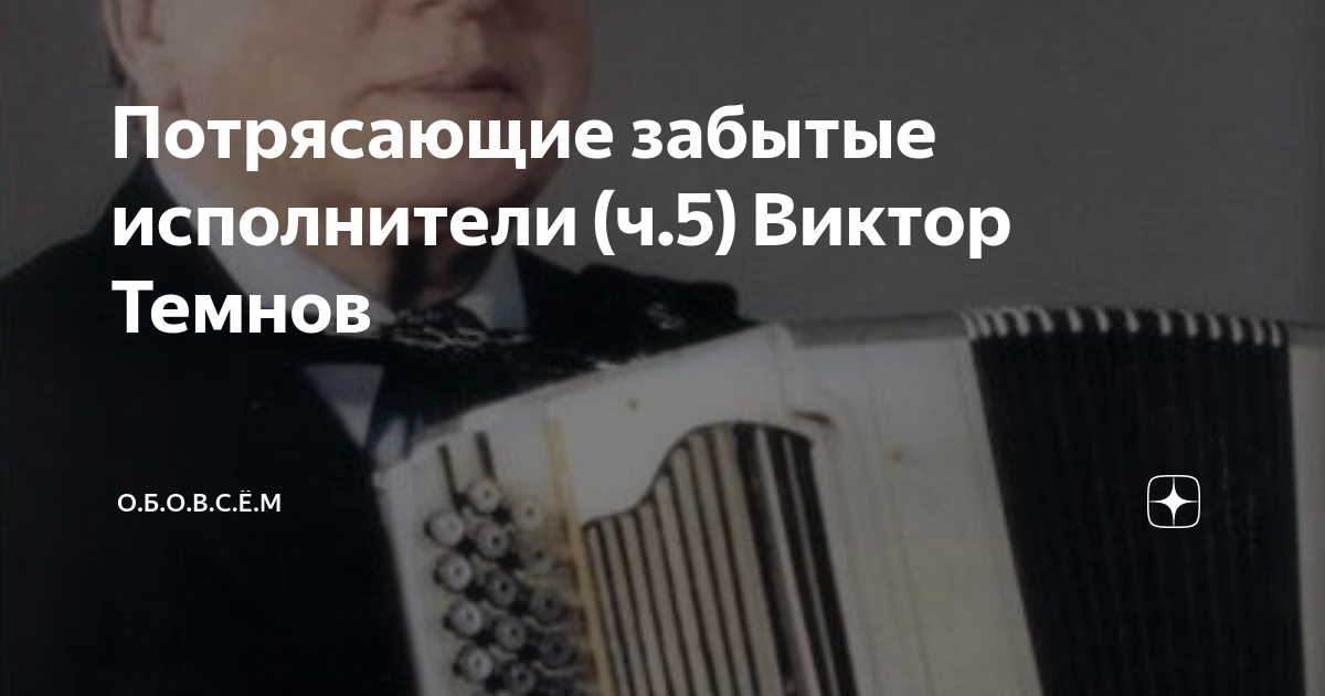 ансамбль березка темнов. темнов куплеты про березку. виктор темнов куплеты слушать онлайн бесплатно. александр аверкин композитор. ансамбль березка темнов.