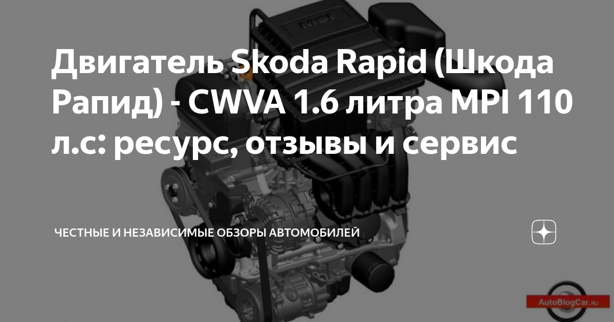 ТО -105000 Skoda Rapid 1,6 MPI (90, 110 л.с.), [ТО-7 или мал. ТО]