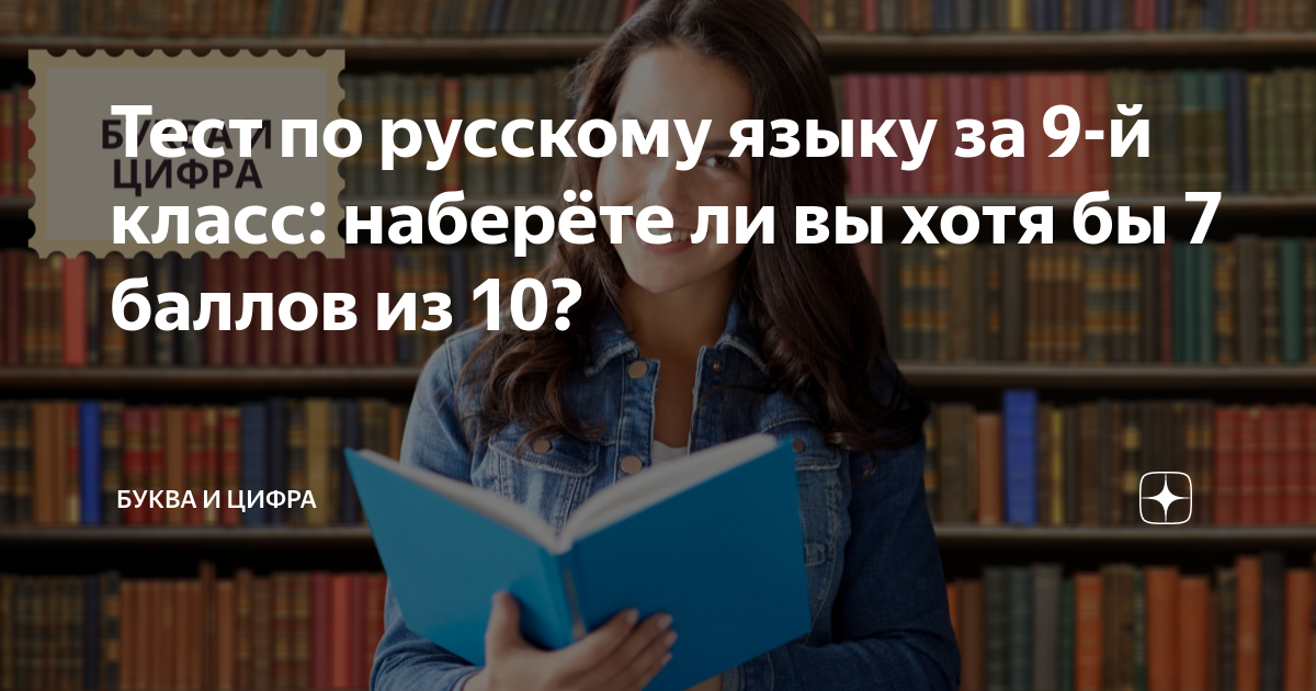рус тили тест 9 синф