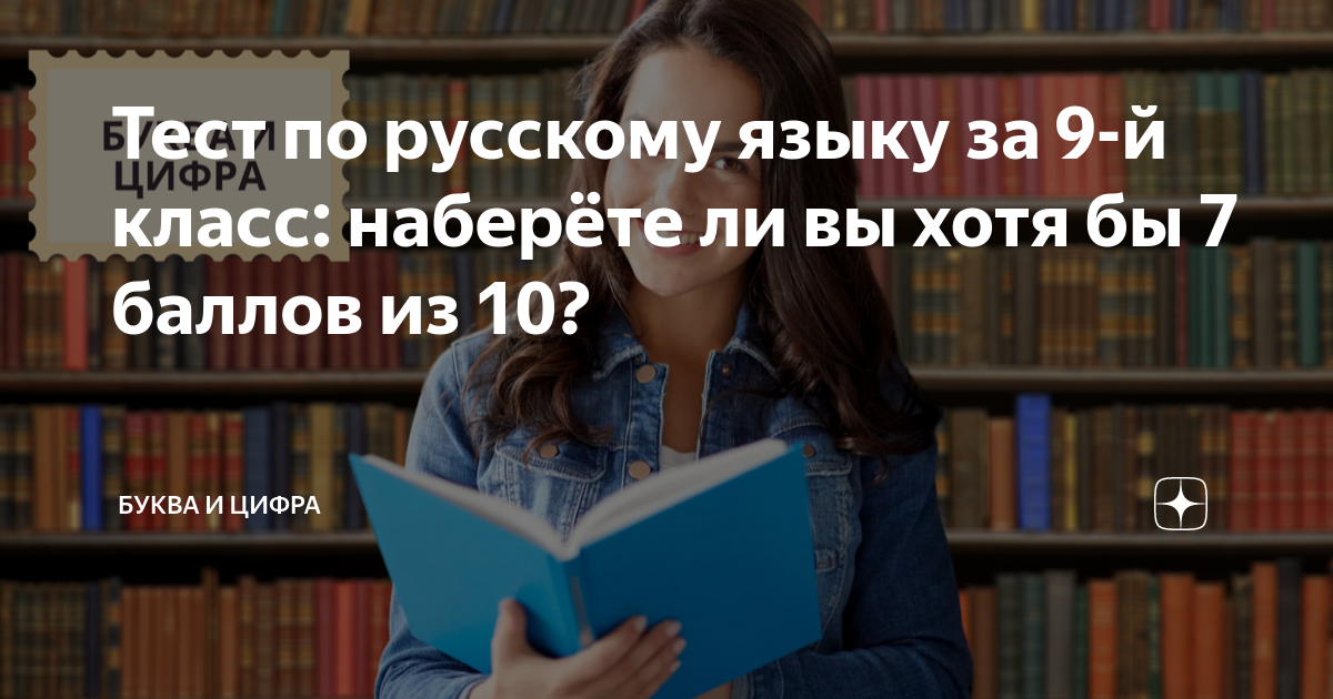 тест по русскому языку 9 класс учи ру