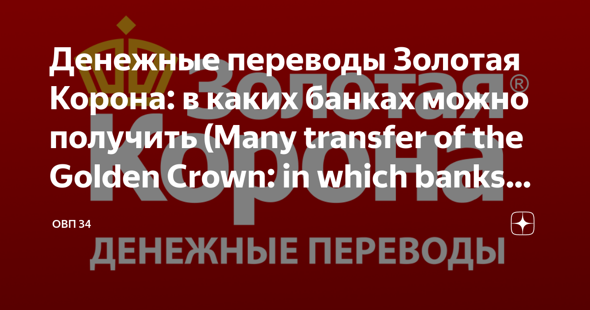 Золотая корона денежные займы получить