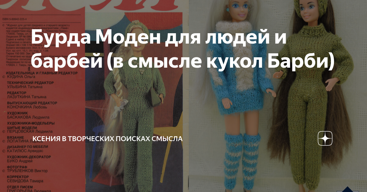 Вяжем для кукол Паола Рейна: