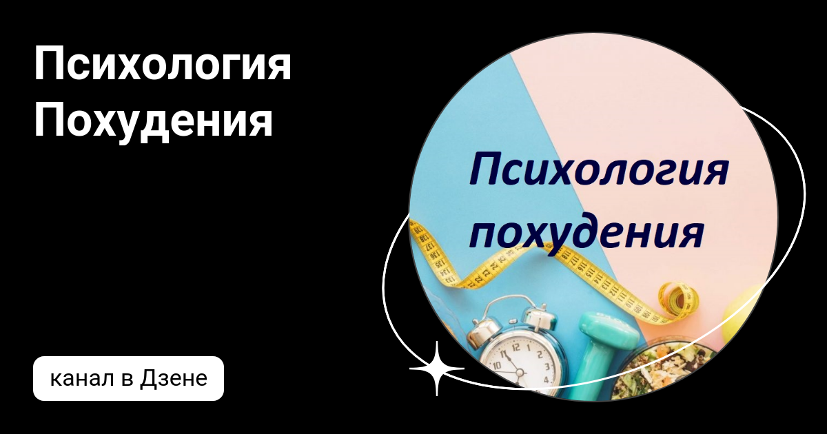 Лена похудение дзен