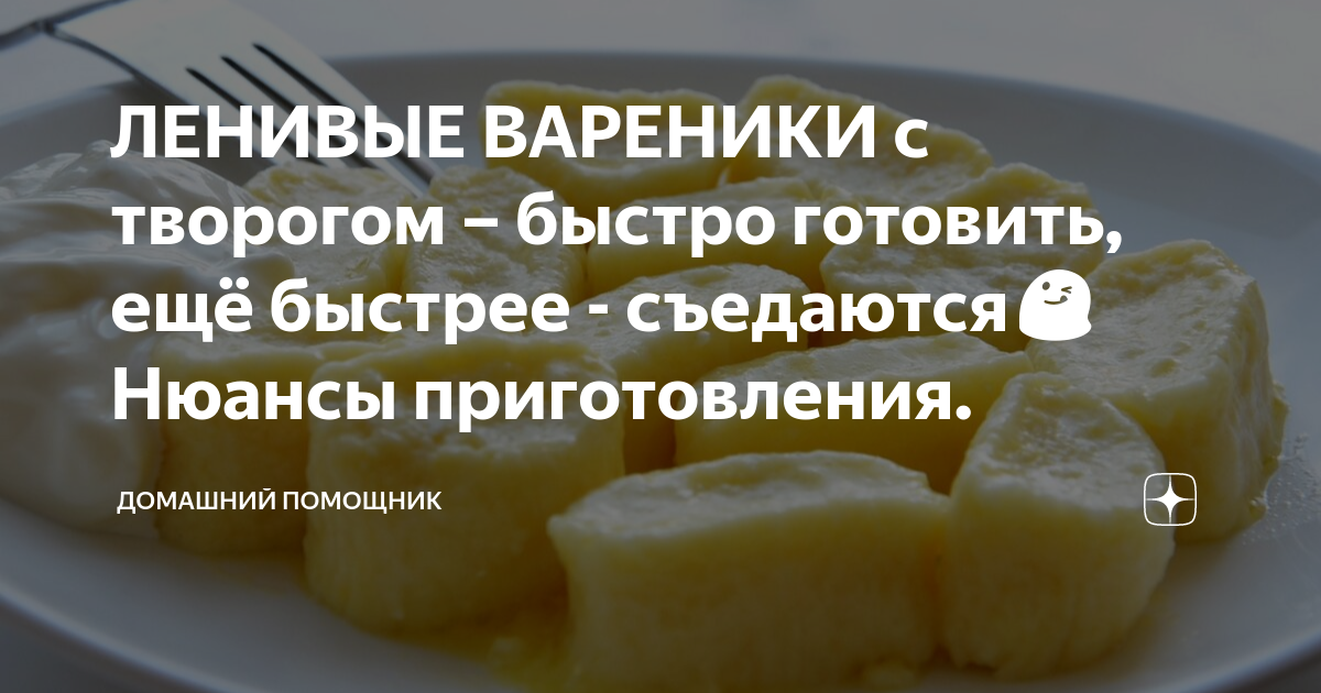 Ленивые вареники из творога с мукой рецепт с фото пошагово