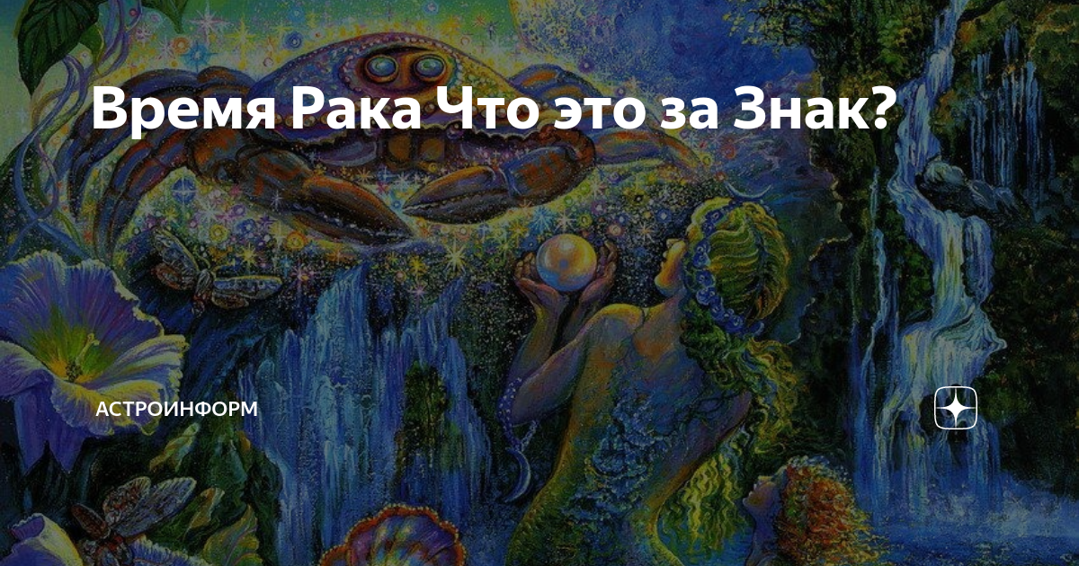 Астроинформ дзен. Астроинформ. Астроинформ дзен. Астроинформ дзен. Астроинформ дзен.