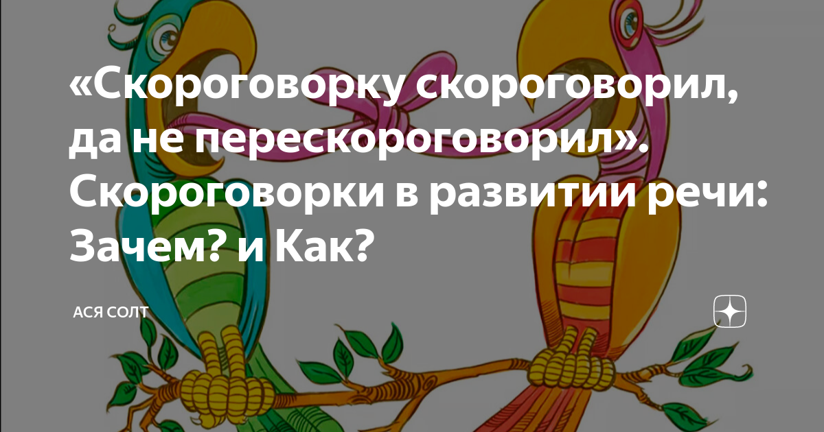 Скороговорка сшила мама саше. Сшит колпак не по колпаковски скороговорка. Всех скороговорок не перескороговоришь не. Сшит колпак да не по-колпаковски. Сшит колпак не по колпаковски картинка.