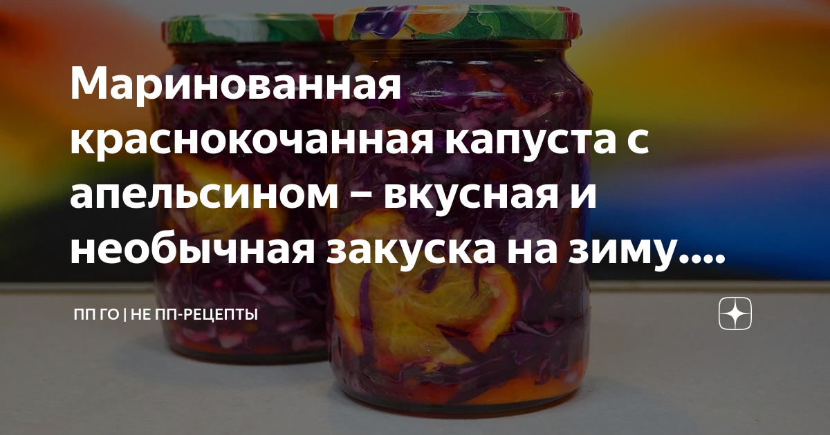 20 рецептов капусты на зиму, которые обрадуют всю семью