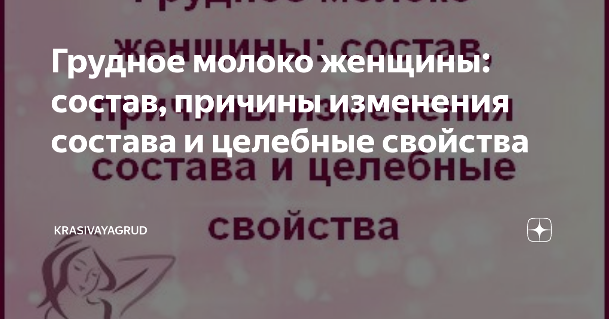 Молоко грудное соленое: причины и особенности