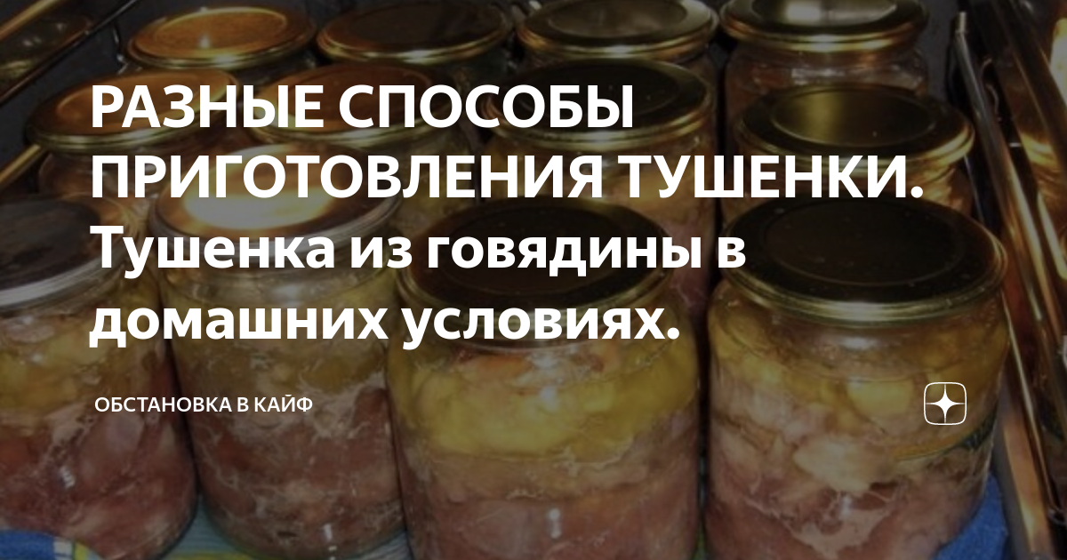 Домашняя тушенка из мяса лося