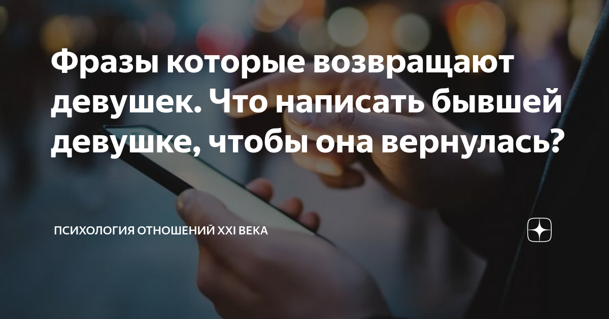 что написать бывшей девушке