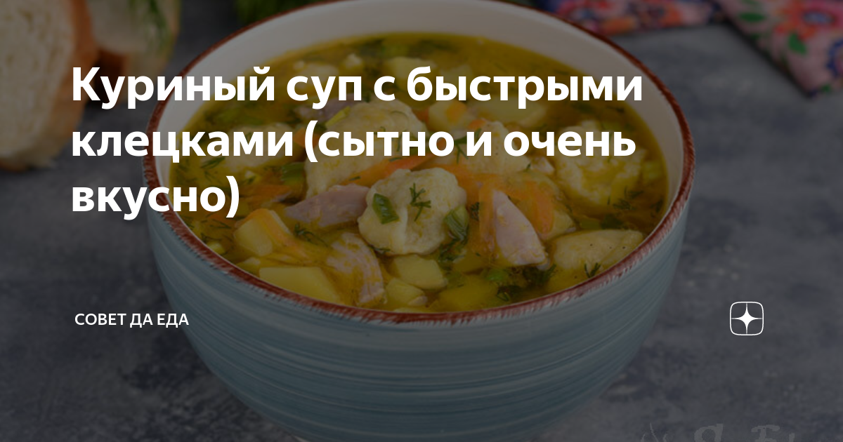 суп куриный с клецками калорийность