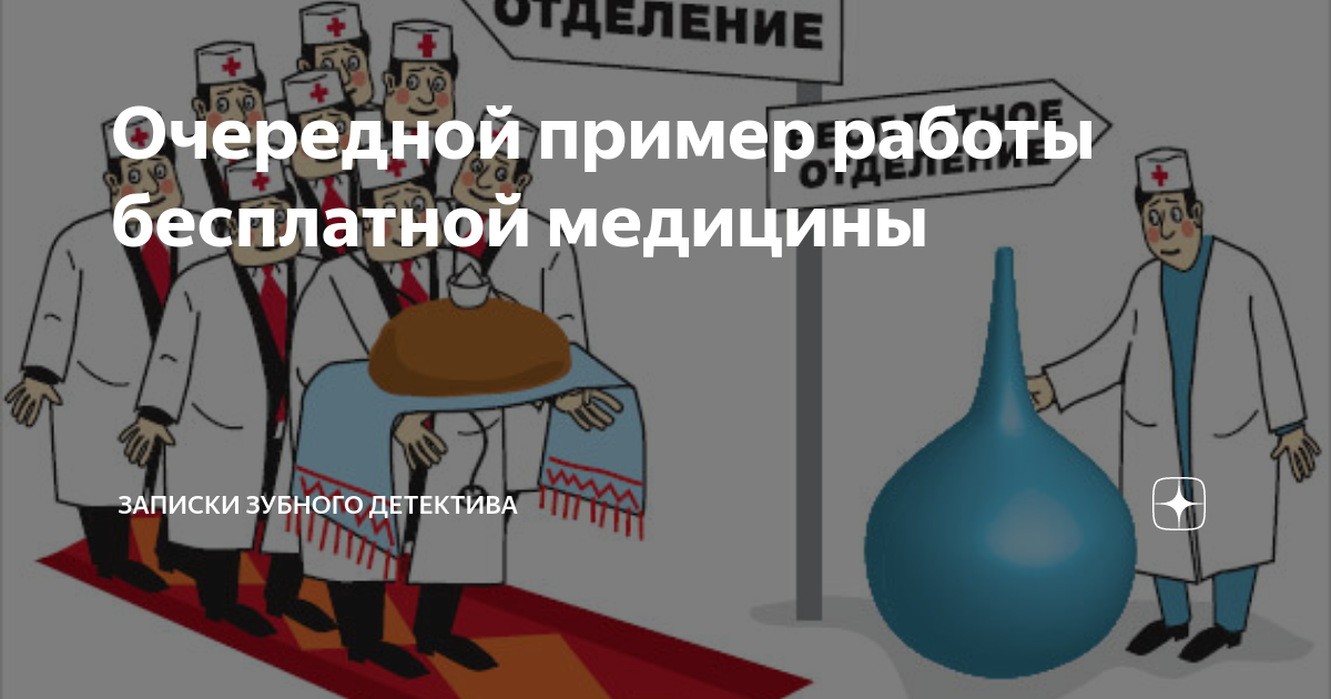 Зубной детектив дзен. Записки зубного детектива дзен импланты. Зубной детектив дзен. Записки зубного детектива дзен. Стоматологический детектив.