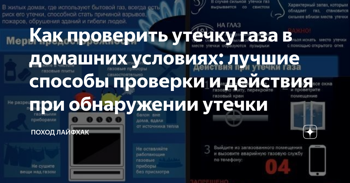 Как обнаружить в доме ядовитый газ