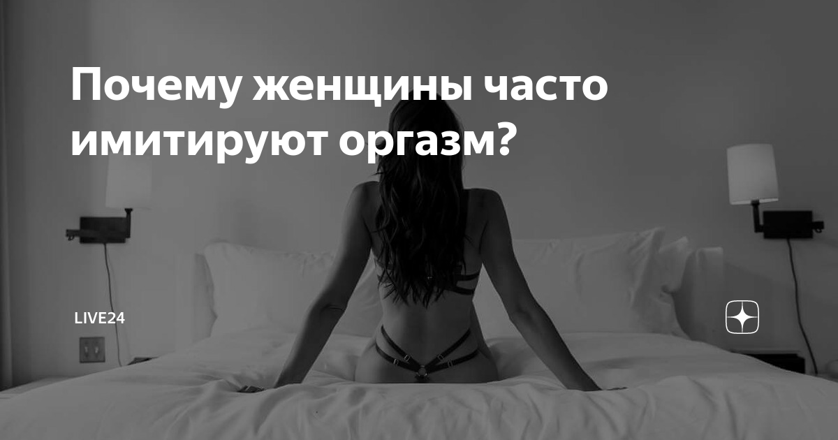 Что происходит в мозге во время оргазма? :: ДНК-клиника