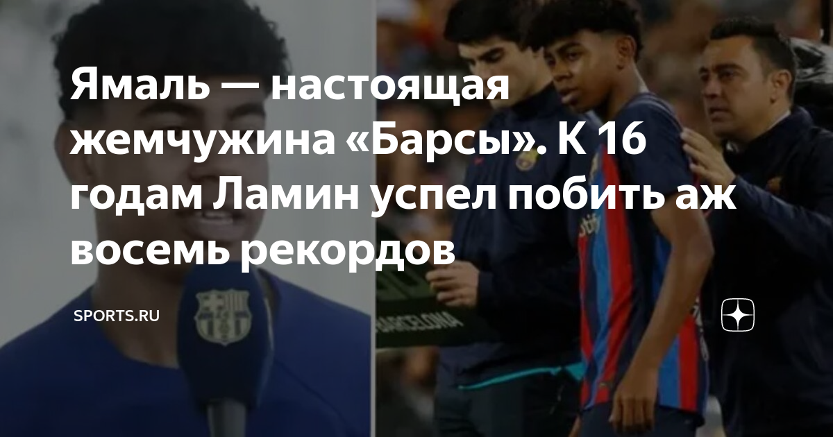 Почему ямаля нет в fc24. Ламин ямаль. Ламин ямаль футболист. Ламин ямаль рост. Ламин ямаль FC 24.