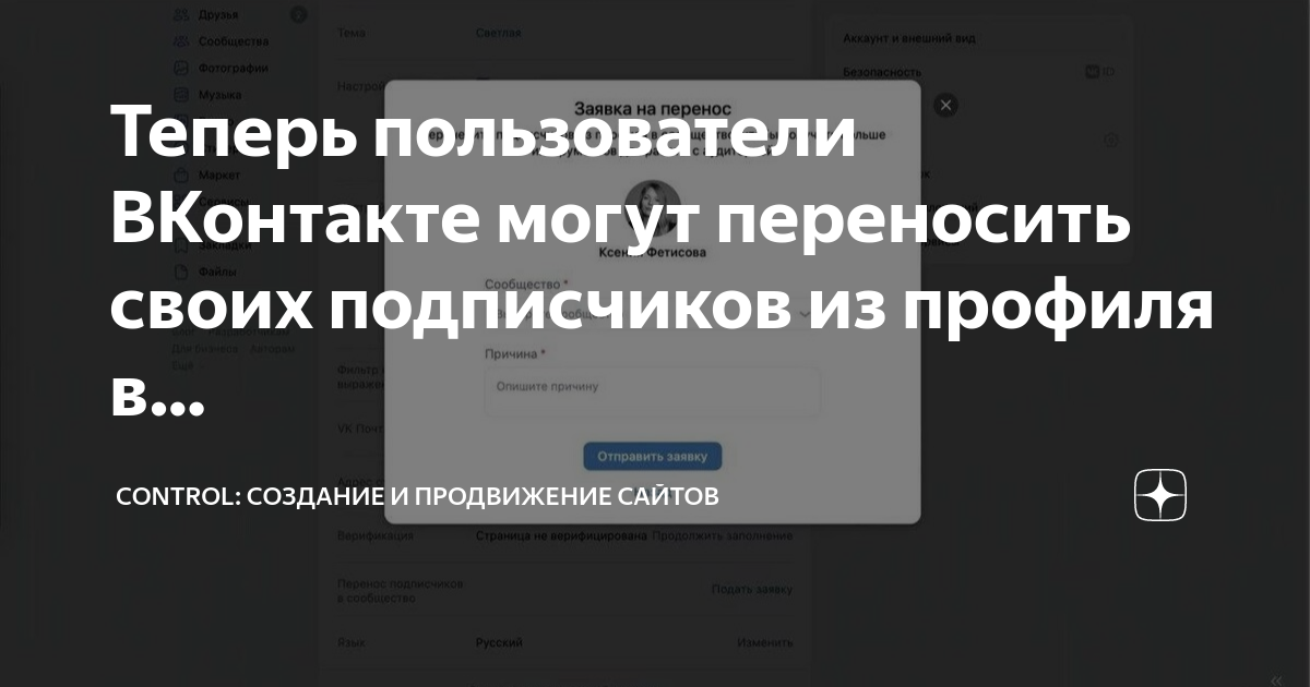 Перенести подписчиков в сообщество