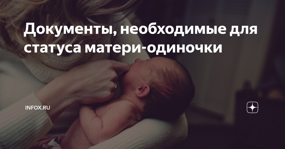Удостоверение матери-одиночки | Государственное юридическое бюро Пензенской области