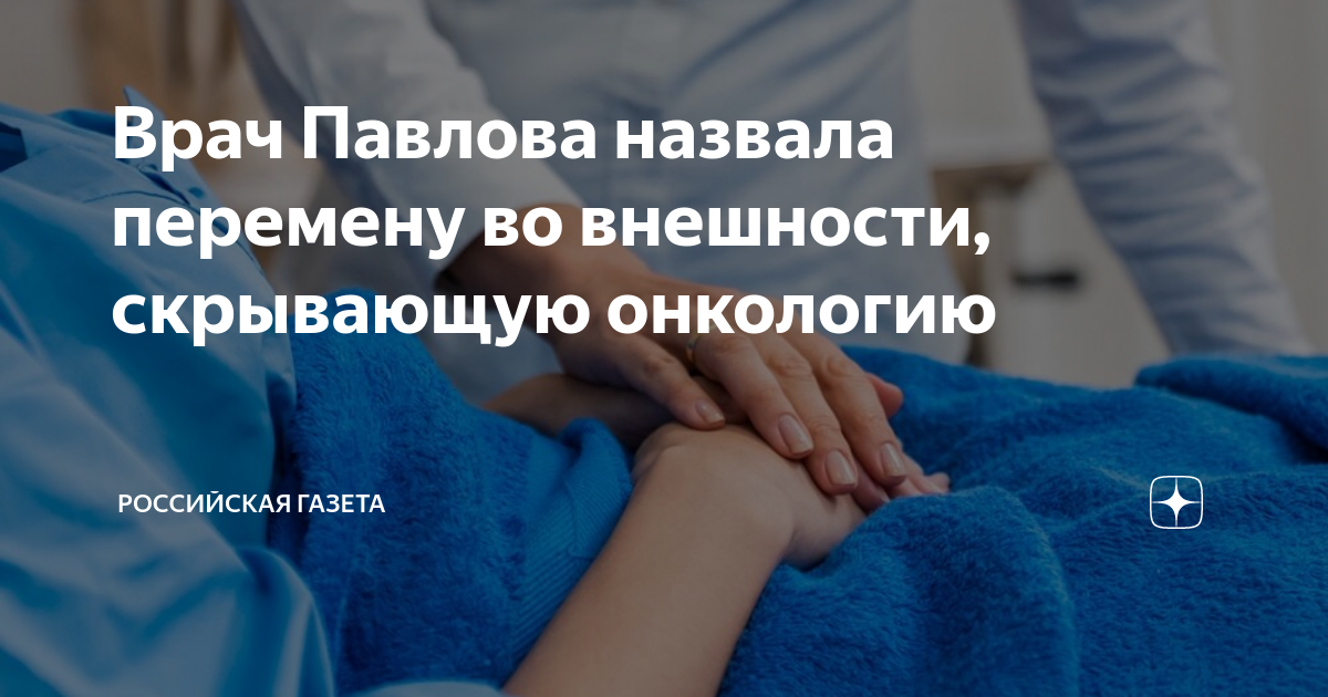 Скрытая онкология