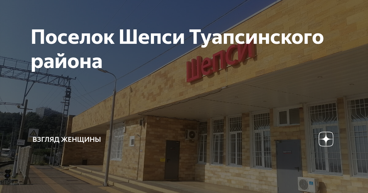 Дом под ключ в Шепси купить